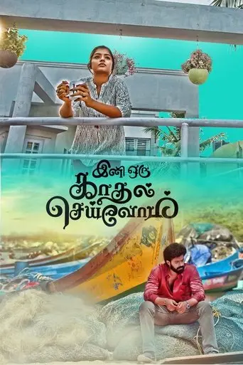ini-oru-kadhal-seivom-2024