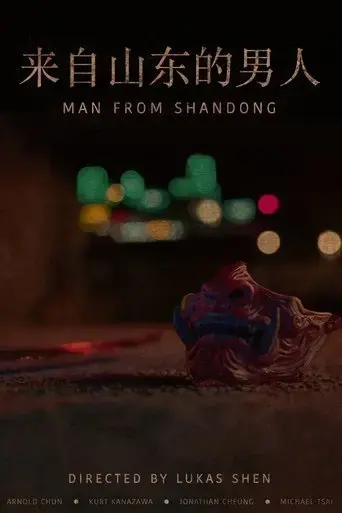 man-from-shandong-2025