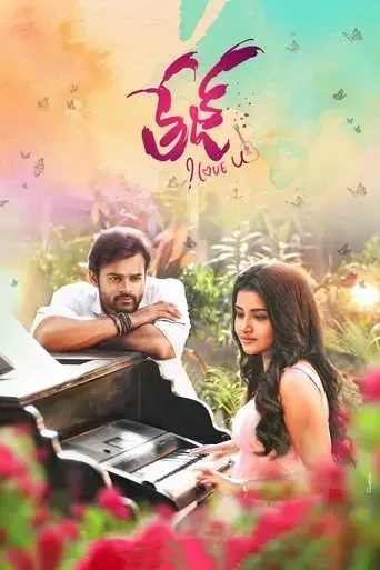 tej-i-love-you-2018