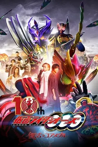 kamen-rider-ooo-10th-the-core-medals-of-resurrection-2022