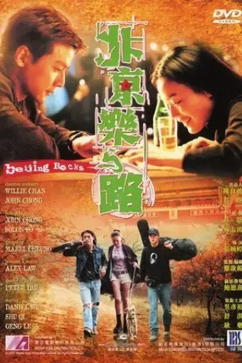beijing-rocks-2001