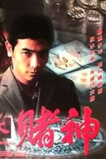 feng-shui-and-gambling-2001