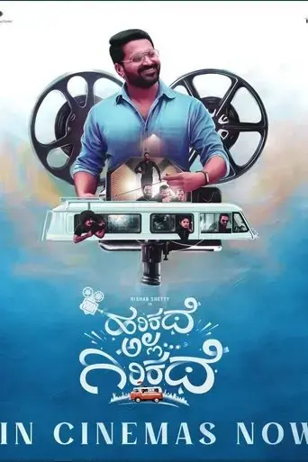 harikathe-alla-girikathe-2022