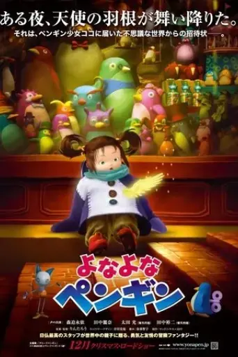 yona-yona-penguin-2009