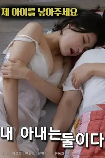i-have-two-wives-2019