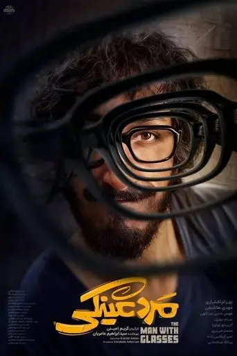 the-man-with-glasses-2025