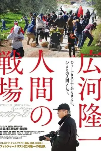 hirokawa-ryuichi-ningen-no-senjo-2015