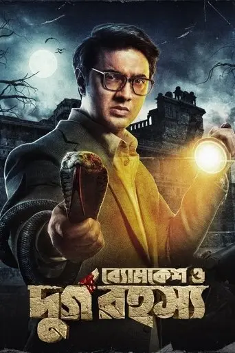 durgo-rahasya-2023