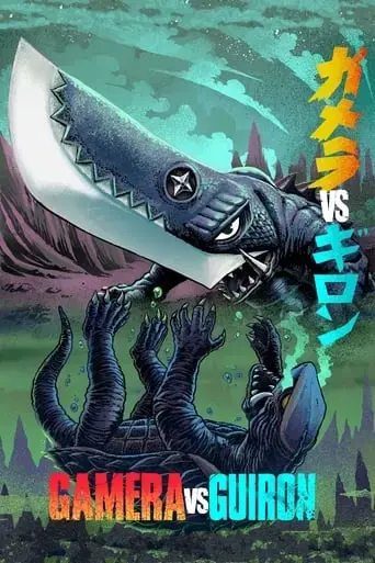 gamera-vs-guiron-1969