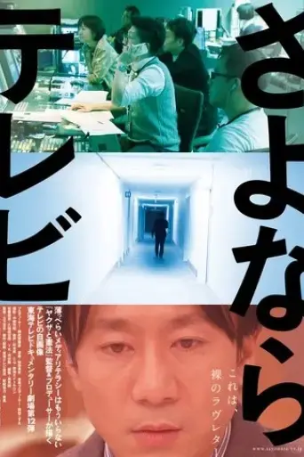 sayonara-tv-2020