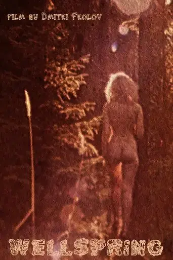 wellspring-1991