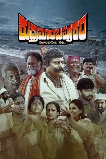 rudramambapuram-2023