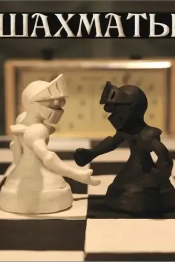chess-2019