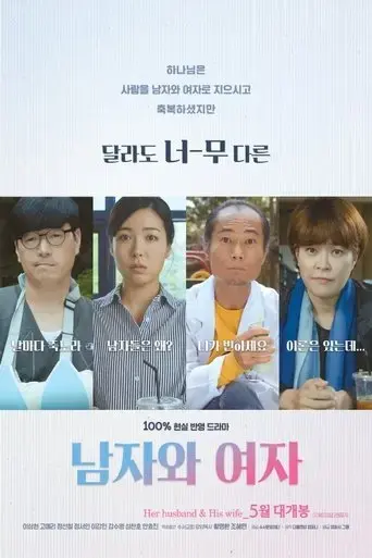 her-husband-his-wife-2018