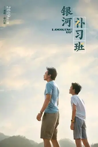 looking-up-2019