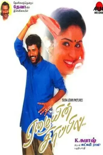 eazhaiyin-sirippil-2000