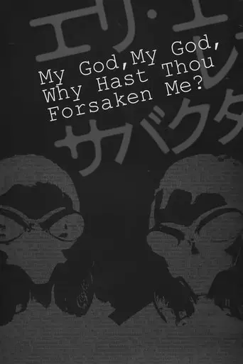 my-god-my-god-why-hast-thou-forsaken-me-2005