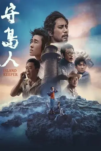 island-keeper-2021