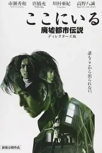 koko-ni-iru-haikyotoshi-densetsu-direkutazu-ban-2008