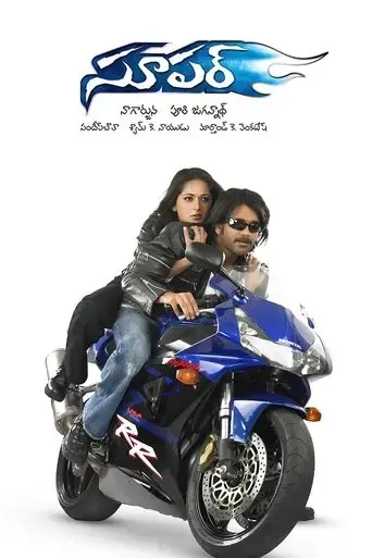 super-2005