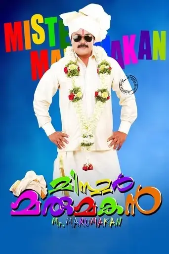 mr-marumakan-2012