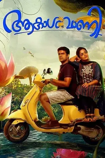 akashvani-2016