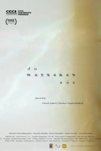 watsakan-2024