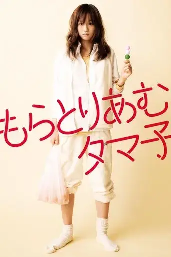 moratoriamu-tamako-2013