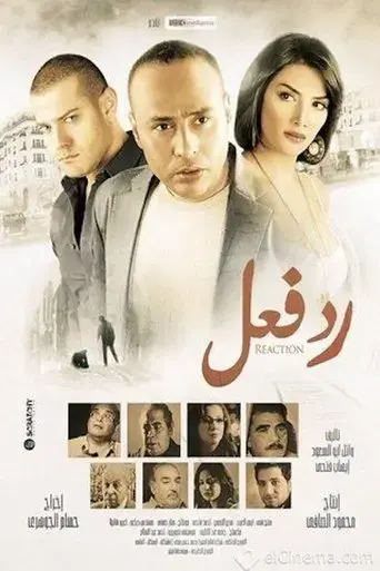 reaction-2012