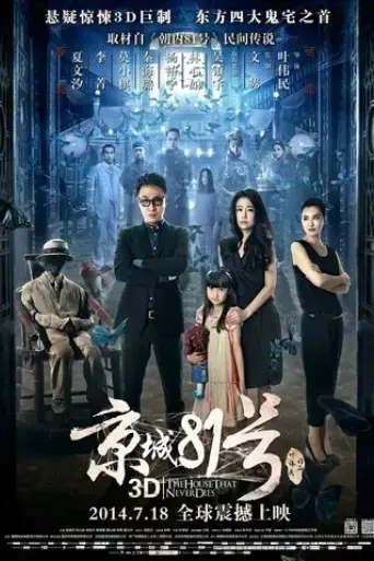 the-house-that-never-dies-2014