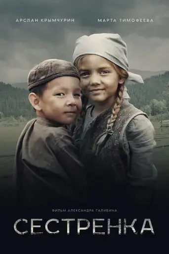 sestrenka-2019
