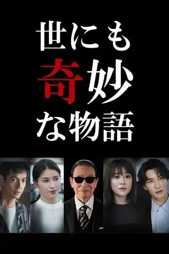 tales-of-the-bizarre-2022-fall-special-2022