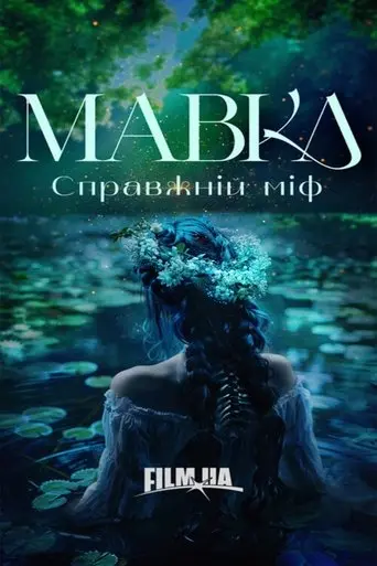mavka-a-real-myth-2026