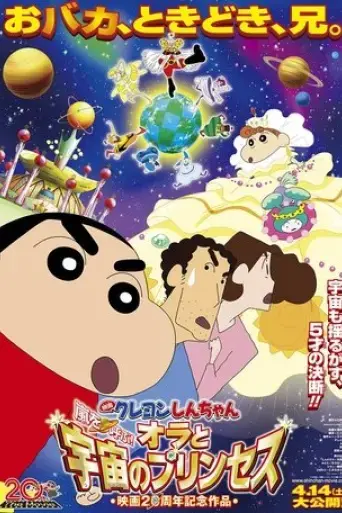 eiga-kureyon-shinchan-arashi-o-yobu-ora-to-uchuu-to-purinsesu-2012