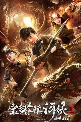 bao-ta-zhen-he-yao-2-jue-shi-yao-long-2019