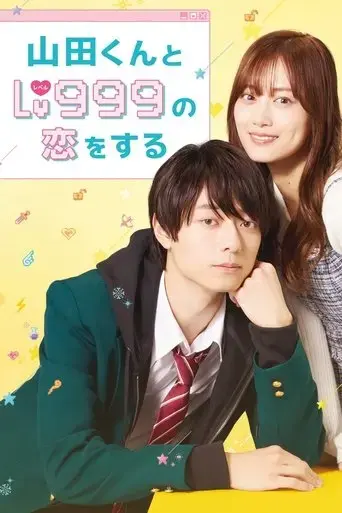 my-love-story-with-yamada-kun-at-lv999-2025