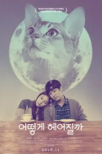 how-to-break-up-with-my-cat-2016