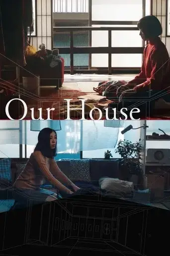 our-house-2017