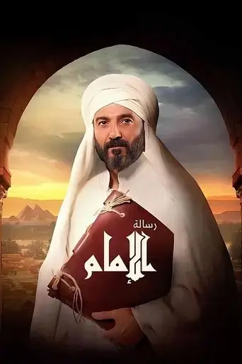 the-imam-s-message-2025