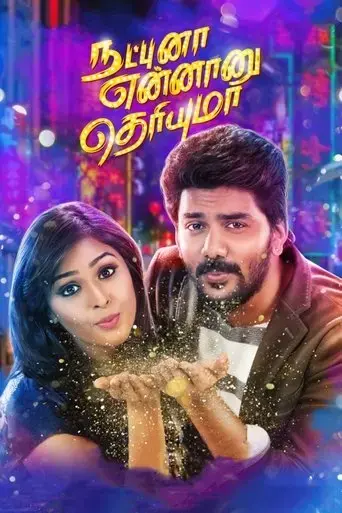 natpuna-ennanu-theriyuma-2019