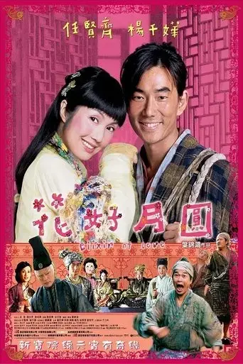 elixir-of-love-2004