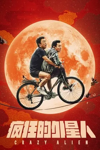 crazy-alien-2019