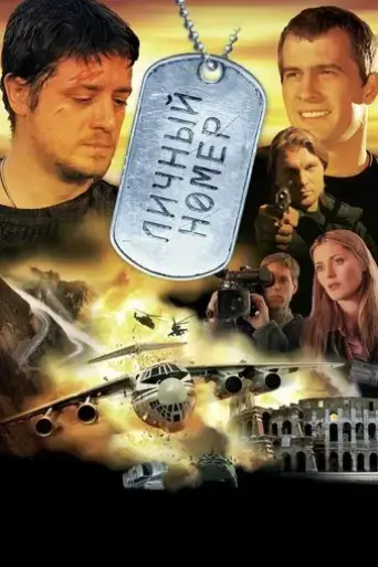lichnyy-nomer-2004