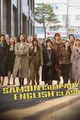 samjin-company-english-class-2020