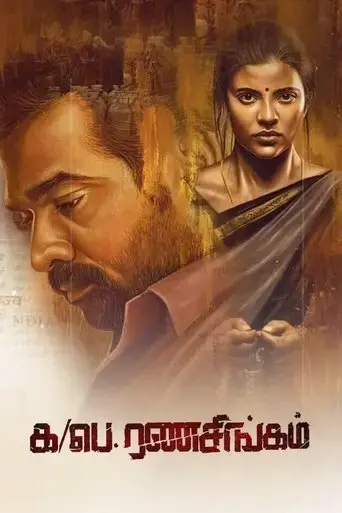 ka-pae-ranasingam-2020