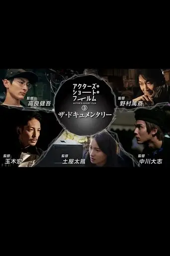 actors-short-films-season-3-2023