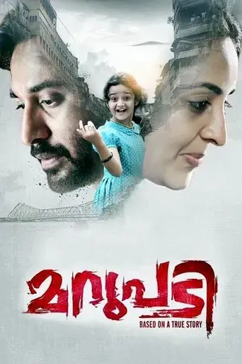 marupadi-2016