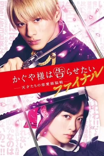 kaguya-sama-love-is-war-final-2021