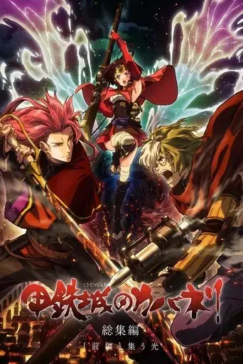 kabaneri-of-the-iron-fortress-light-that-gathers-2016