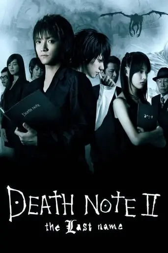 death-note-the-last-name-2006